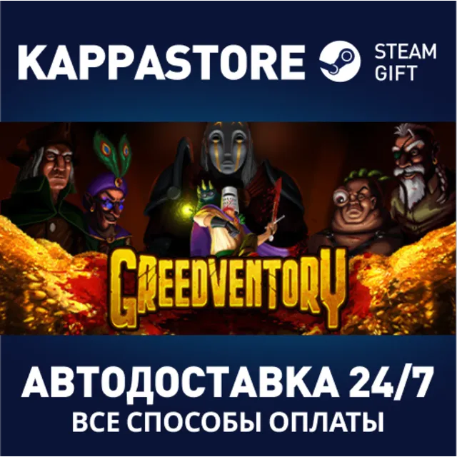 Greedventory⚡АВТОДОСТАВКА Steam Россия