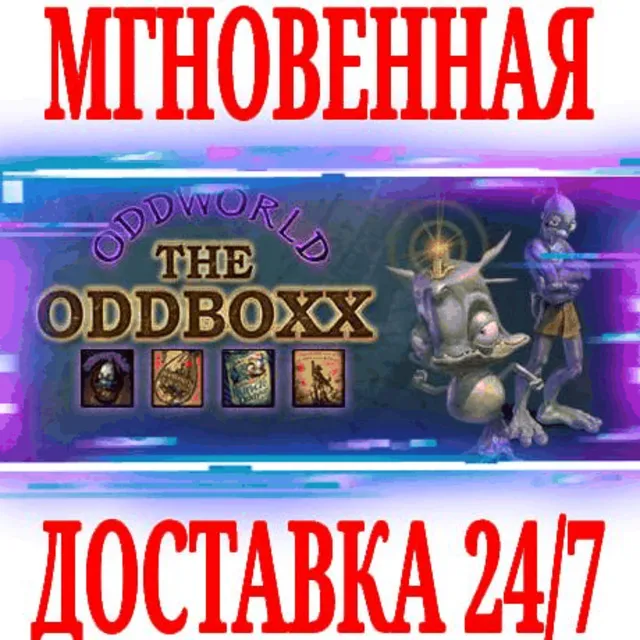 ✅The Oddboxx (Oddworld) (4 в 1)⚫STEAM🔑КЛЮЧ🌎РФ+МИР +🎁