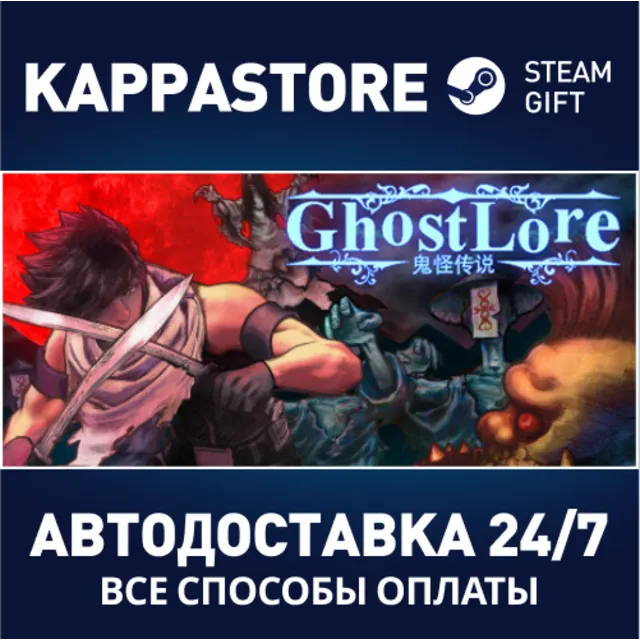 Ghostlore⚡АВТОДОСТАВКА Steam Россия