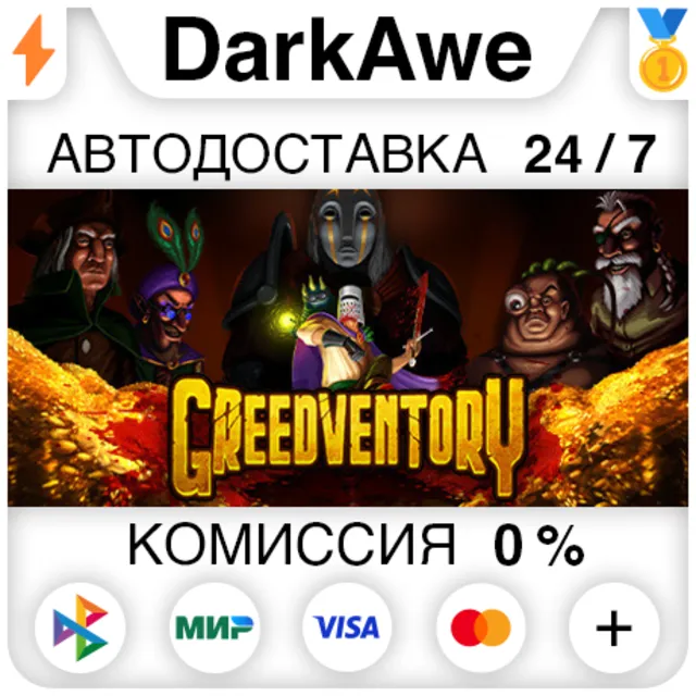 Greedventory STEAM•RU ⚡️АВТОДОСТАВКА 💳0%