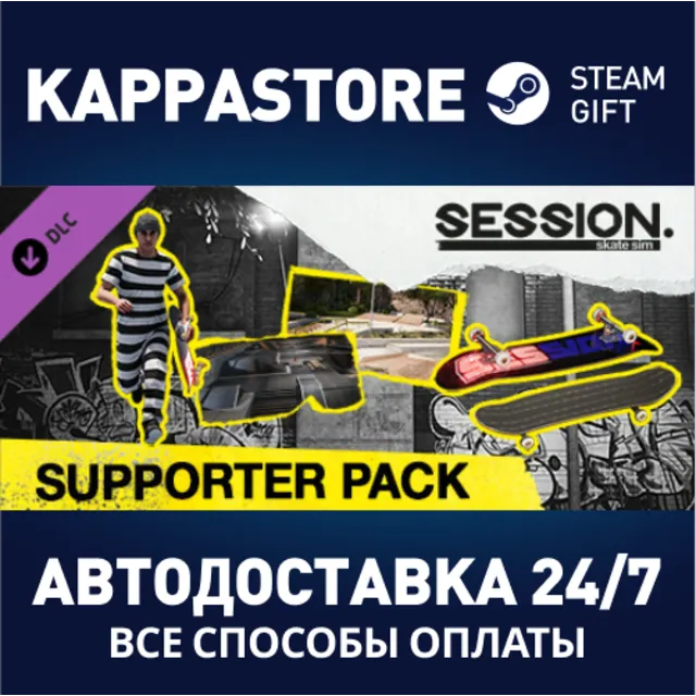 Session: Skate Sim Supporter Pack DLC⚡Steam RU