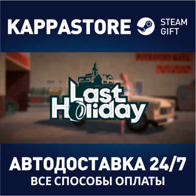 Last Holiday⚡АВТОДОСТАВКА Steam Россия