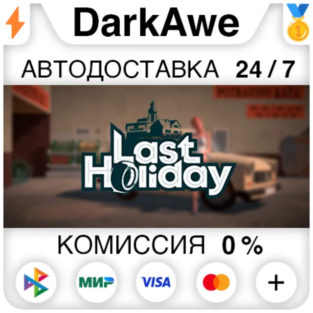 Last Holiday STEAM•RU ⚡️АВТОДОСТАВКА 💳0%