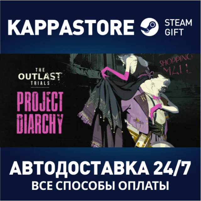The Outlast Trials⚡АВТОДОСТАВКА Steam RU/BY/KZ/UA