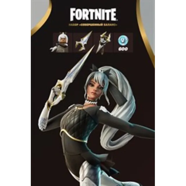 Fortnite: Совершенный баланc /Активация бесплатно
