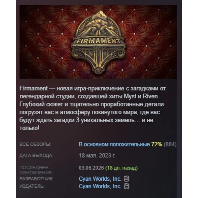 Firmament АВТОДОСТАВКА STEAM GLOBAL МГНОВЕННО ЛИЦЕНЗИЯ