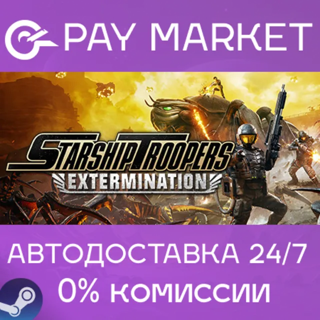 ⚡Starship Troopers: Extermination | АВТО |Россия Steam