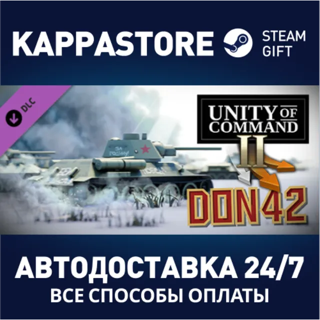 Unity of Command II - Don 42 DLC⚡АВТОДОСТАВКА Steam