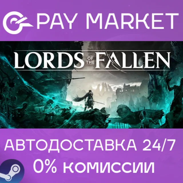⚡️Lords of the Fallen Deluxe 2023 | Россия | АВТОДОСТАВ