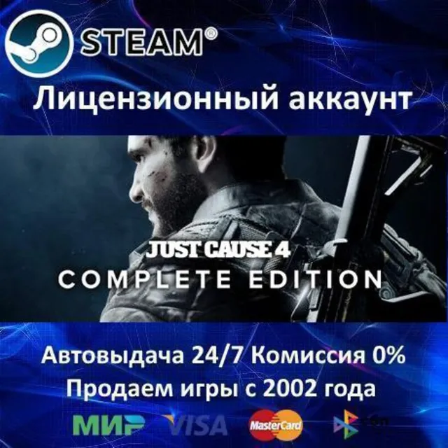 ✅Just Cause 4 Complete Edition✔️Steam⭐+ 25 Игр🎁АКЦИЯ⭐0% Карты💳