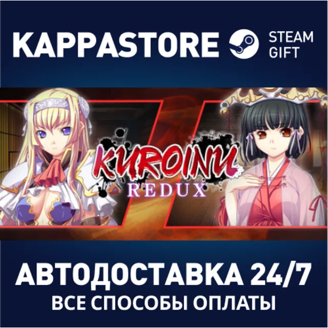 Kuroinu Redux⚡АВТОДОСТАВКА Steam Россия