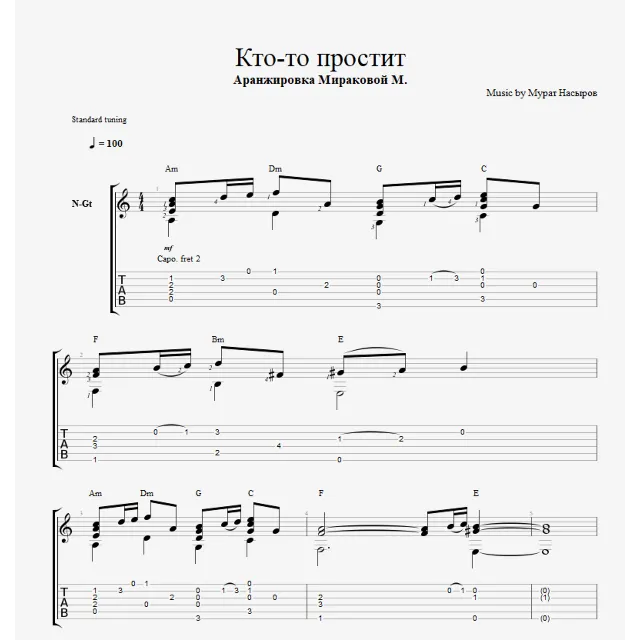 Кто-то простит