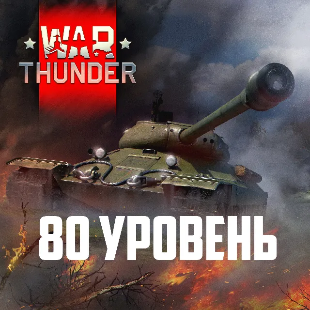 ⭐АККАУНТ WT | 80 УРОВЕНЬ | ГАРАНТИЯ RU⭐