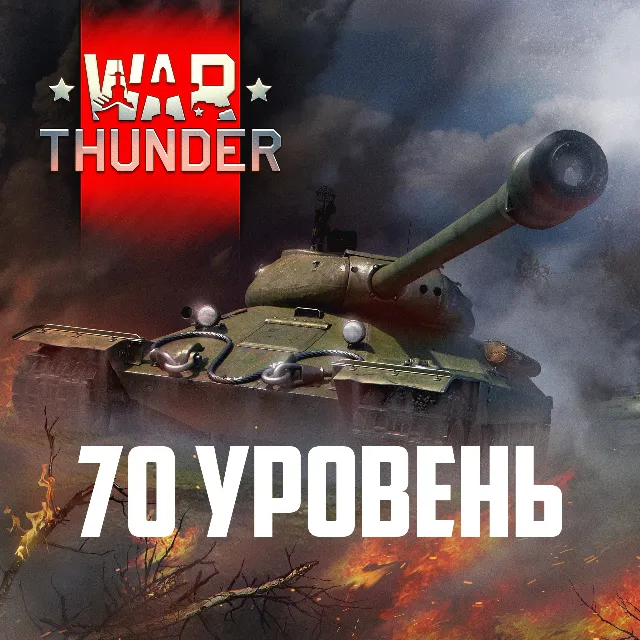 ⭐АККАУНТ WT | 70 УРОВЕНЬ | ГАРАНТИЯ RU⭐