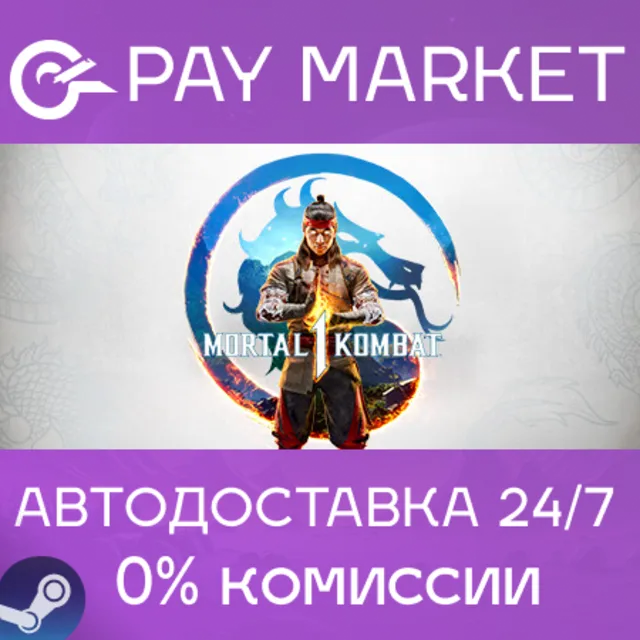 ⚡Mortal Kombat 1| АВТОДОСТАВКА Steam gift Украина/Индия