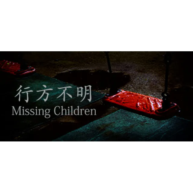 Missing Children | 行方不明⚡АВТОДОСТАВКА Steam Россия