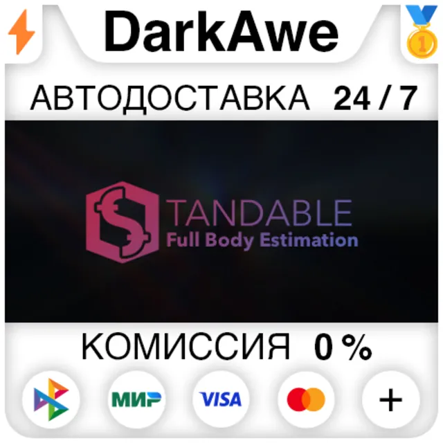 Standable: Full Body Estimation STEAM•RU ⚡️АВТО 💳0%