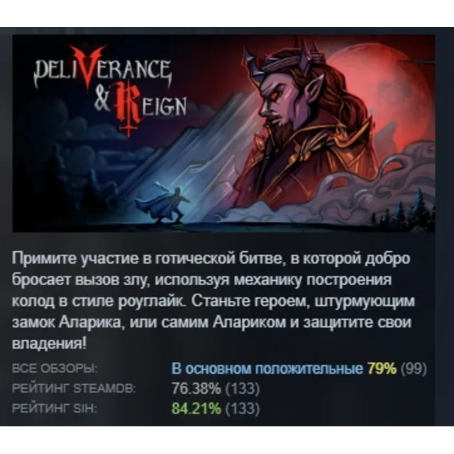 Deliverance &amp; Reign АВТОДОСТАВКА STEAM GLOBAL МГНОВЕННО ЛИЦЕНЗИЯ
