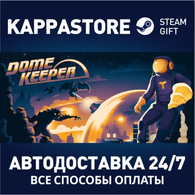 Dome Keeper⚡АВТОДОСТАВКА Steam Россия