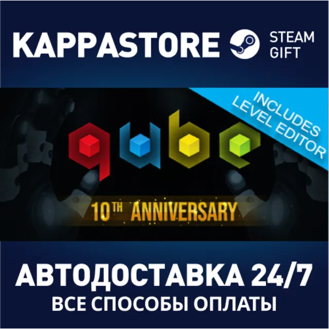 Q.U.B.E. 10th Anniversary⚡АВТОДОСТАВКА Steam Россия