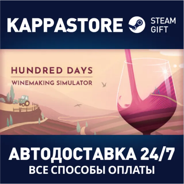 Hundred Days⚡АВТОДОСТАВКА Steam Россия