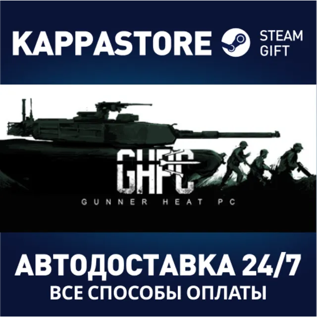 Gunner, HEAT, PC!⚡АВТОДОСТАВКА Steam Россия