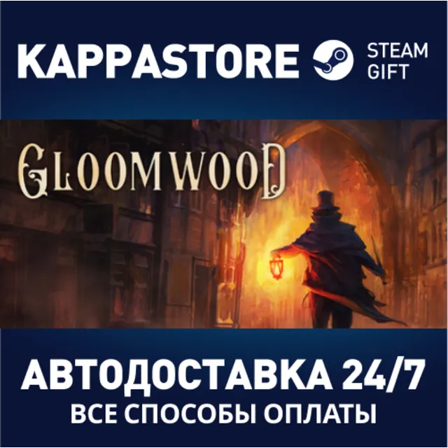 Gloomwood⚡АВТОДОСТАВКА Steam Россия