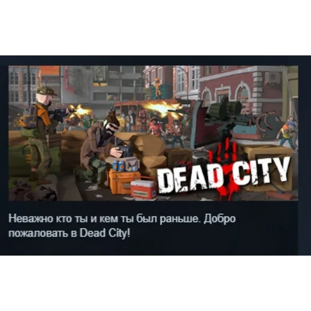 Dead City: Zombie Shooter АВТОДОСТАВКА STEAM GLOBAL МГНОВЕННО ЛИЦЕНЗИЯ