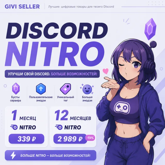 🔥DISCORD NITRO 1-12 МЕСЯЦЕВ+2 БУСТА BASIC-FULL 🌍🔥