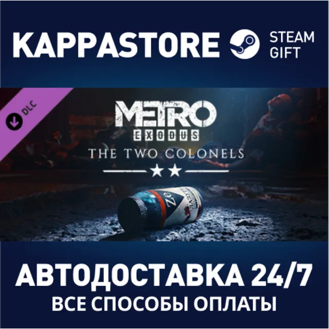 Metro Exodus Season Pass DLC⚡АВТОДОСТАВКА Steam Россия