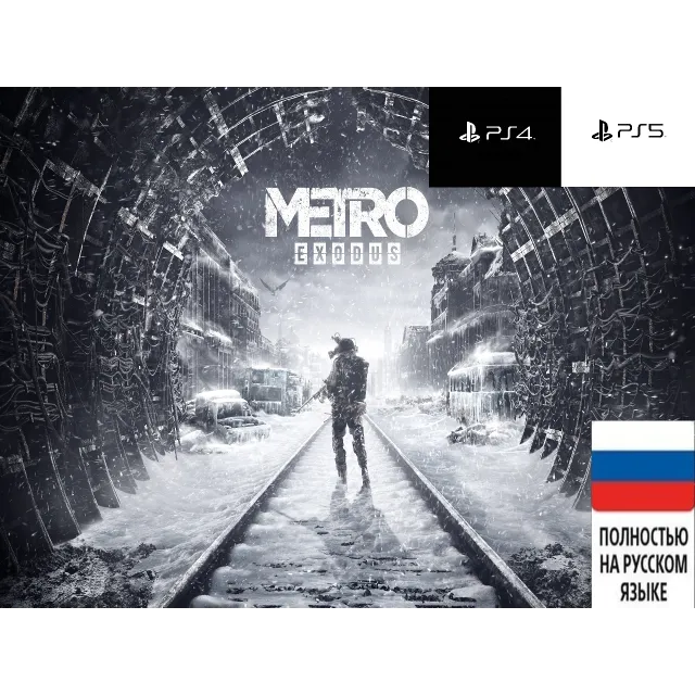 ⚡ Metro Exodus PS4/PS5 ТУРЦИЯ КОМИССИЯ 💳 0% ⚡