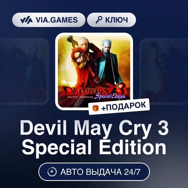 Devil May Cry 3 Special Edition (Steam Ключ) МИР (Не все страны) + ПОДАРОК