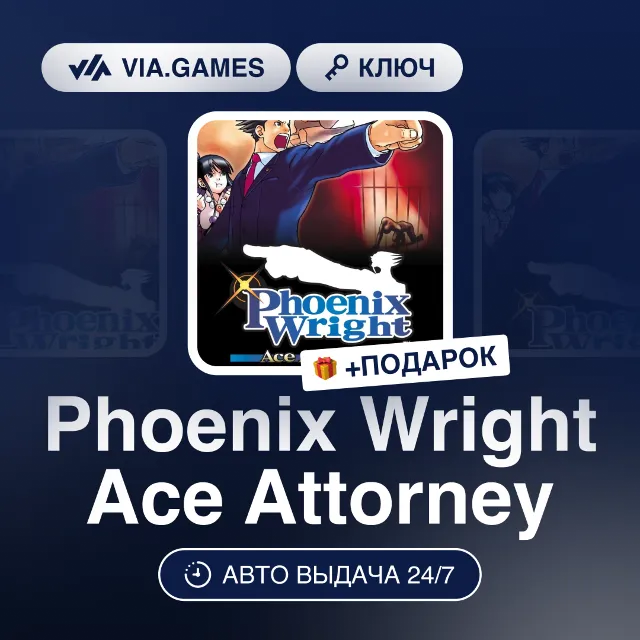 Phoenix Wright Ace Attorney Trilogy (Steam Ключ) РФ-СНГ-МИР + ПОДАРОК
