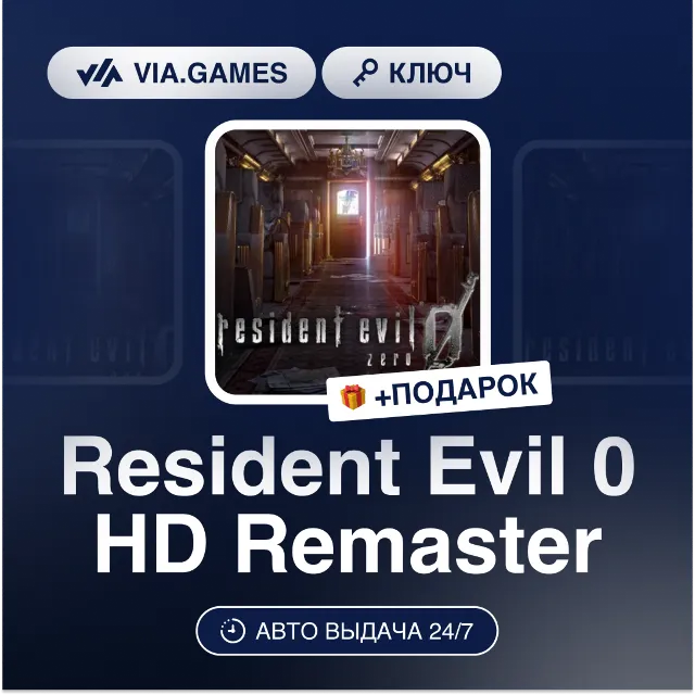 Resident Evil 0 HD Remaster (Steam Ключ) СНГ-МИР(БЕЗ РФ) + ПОДАРОК