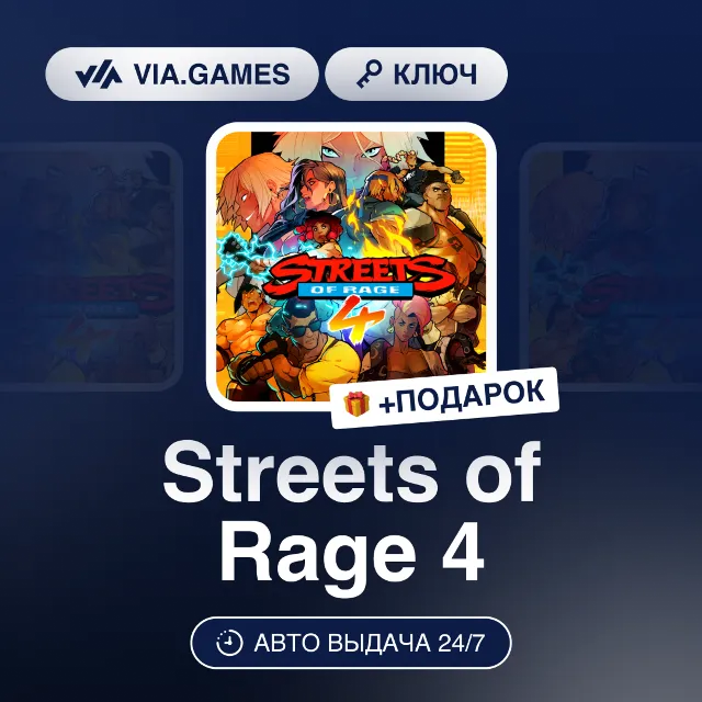 Streets of Rage 4 (Steam Ключ) РФ-СНГ-МИР + ПОДАРОК