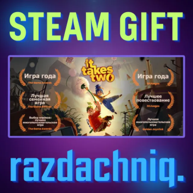 🌱It Takes Two {Steam Gift/Россия/BY/KZ/UA/СНГ} + Подарок🎁