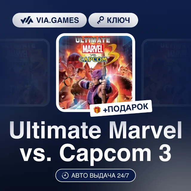 Ultimate Marvel vs. Capcom 3 (Steam Ключ) РФ-СНГ-МИР + ПОДАРОК