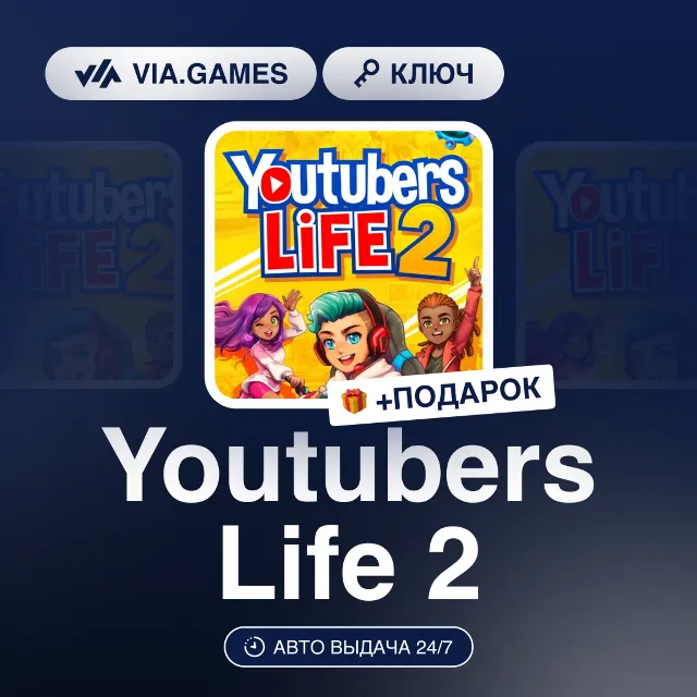 Youtubers Life 2 (Steam Ключ) РФ-СНГ-МИР + ПОДАРОК