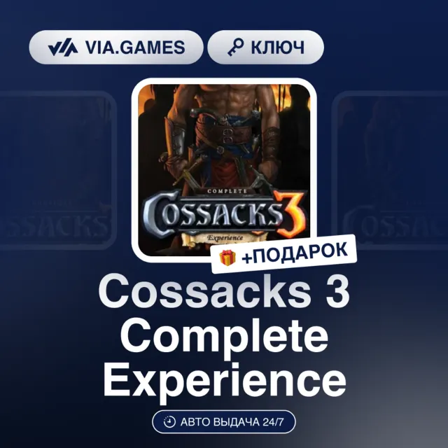 🎮Cossacks 3 Complete Experience 🔑 Steam ключ