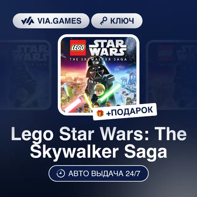 LEGO Star Wars Скайуокер Сага (Steam Ключ) МИР (Не все страны) + ПОДАРОК