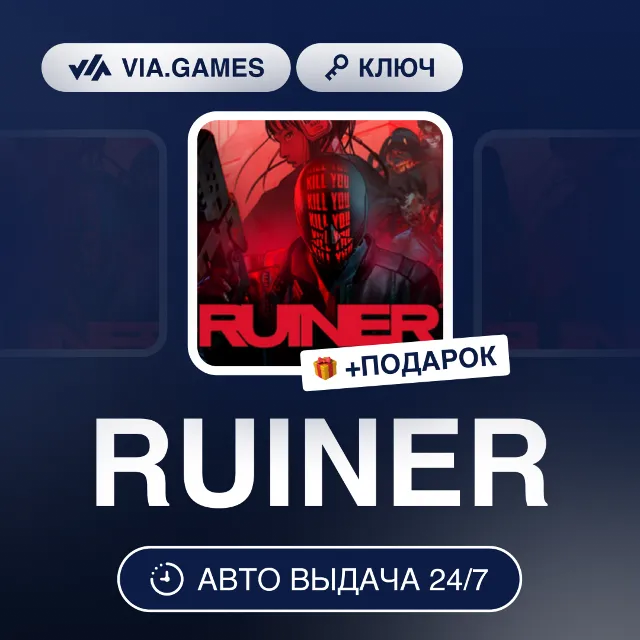 RUINER (Steam Ключ) РФ-СНГ-МИР + ПОДАРОК