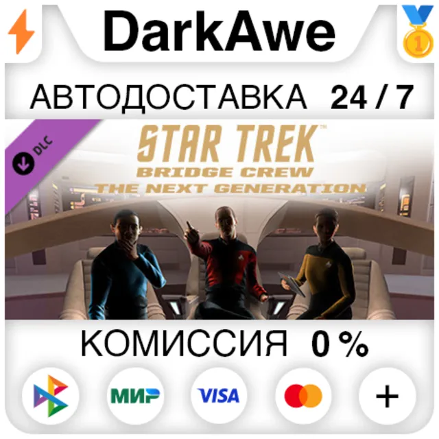 Star Trek : Bridge Crew – The Next Generation ⚡️АВТО