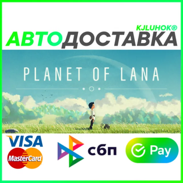 ✅ PLANET OF LANA ❤️ RU/BY/KZ/TR 🚀 АВТОДОСТАВКА 🚛