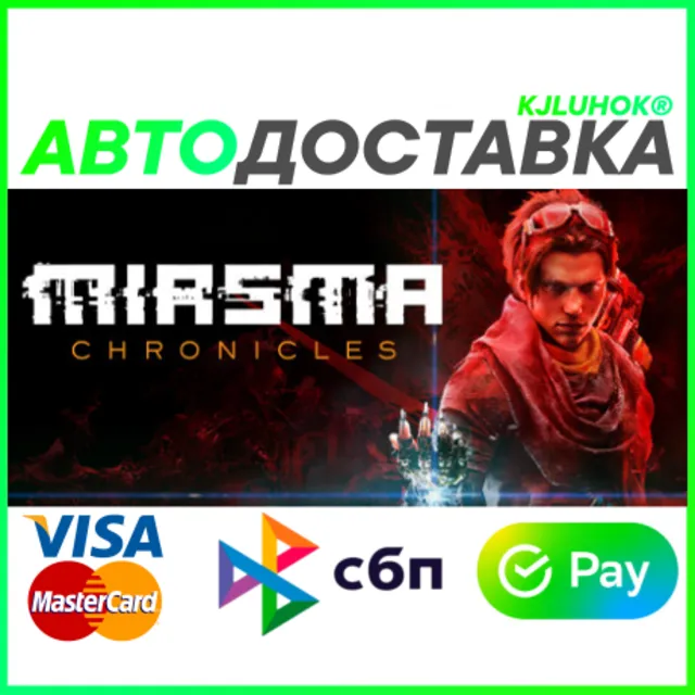 ✅ MIASMA CHRONICLES ❤️ RU/BY/KZ 🚀 АВТОДОСТАВКА 🚛