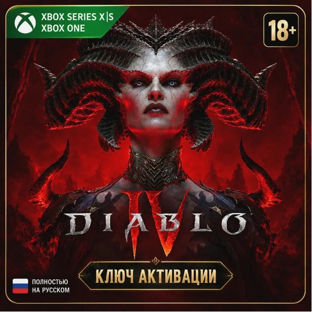 Ключ | Diablo IV Standard Edition (Xbox) 4