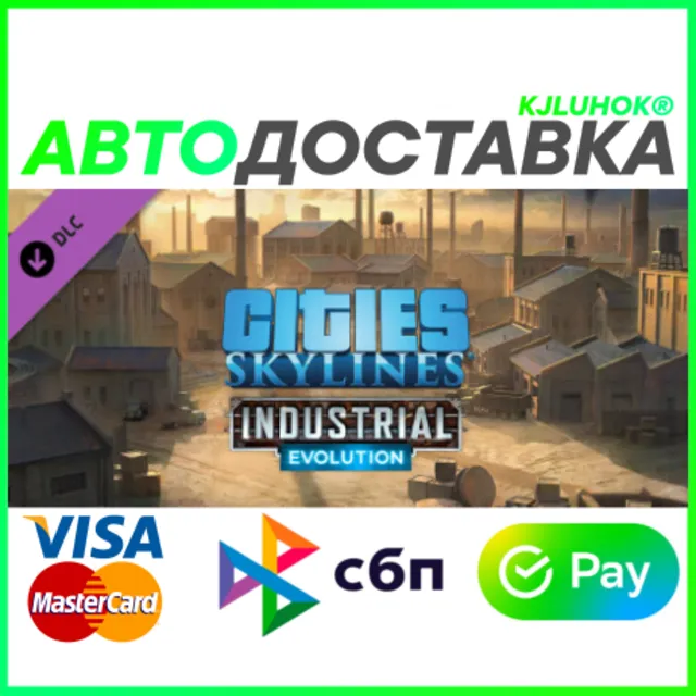CITIES: SKYLINES - INDUSTRIAL EVOLUTION❤️RU/BY/KZ🚀АВТО