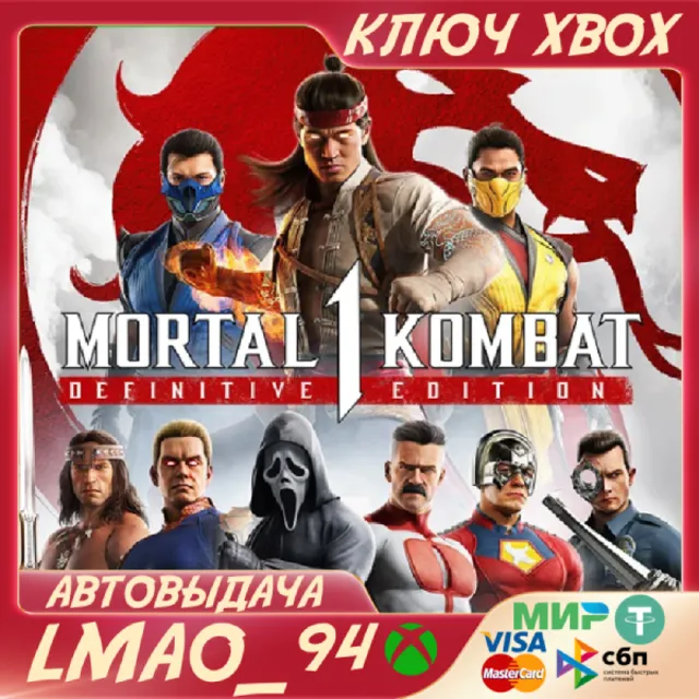 Mortal Kombat™ 1: Definitive Edition XBOX SERIES XS|PC КЛЮЧ