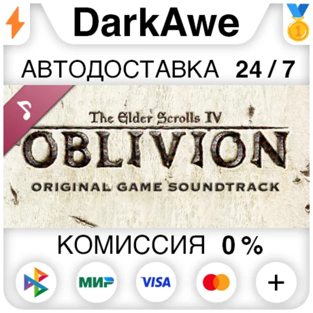 Oblivion Soundtrack DLC STEAM•RU ⚡️АВТОДОСТАВКА 💳0%