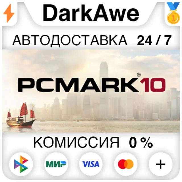 PCMark 10 STEAM•RU ⚡️АВТОДОСТАВКА 💳0%