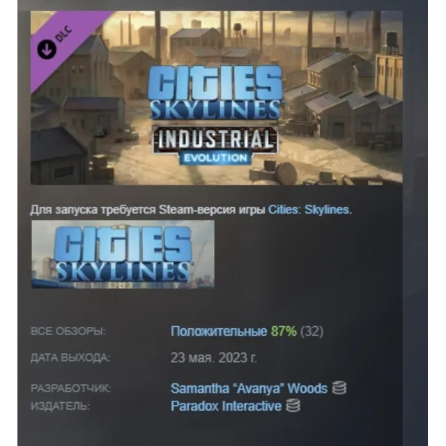 Cities: Skylines - Content Creator Pack: Industrial Evolution DLC STEAM РОССИЯ